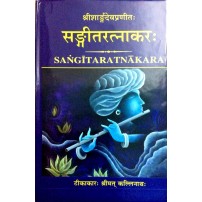 Sangeeta Ratnakara संगीतरत्नाकरः